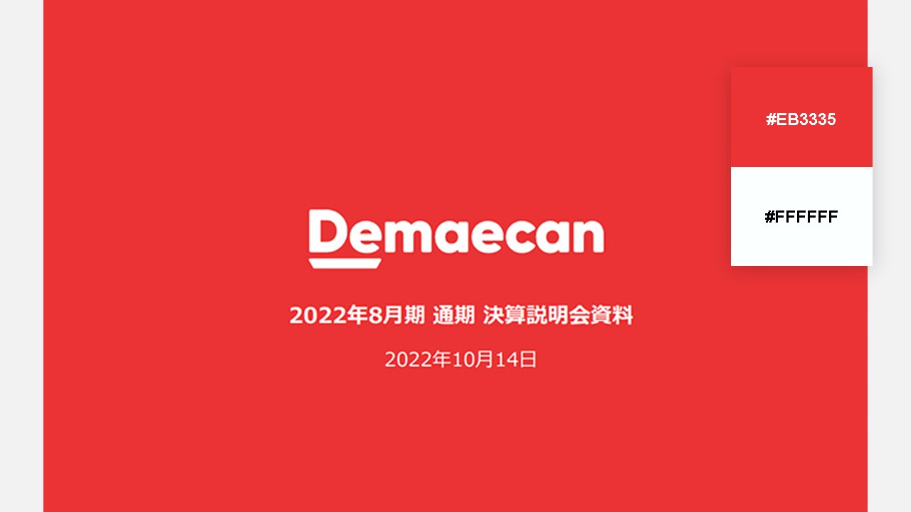 資料の配色パターン：83. 見やすい赤と白の鉄板の組み合わせ