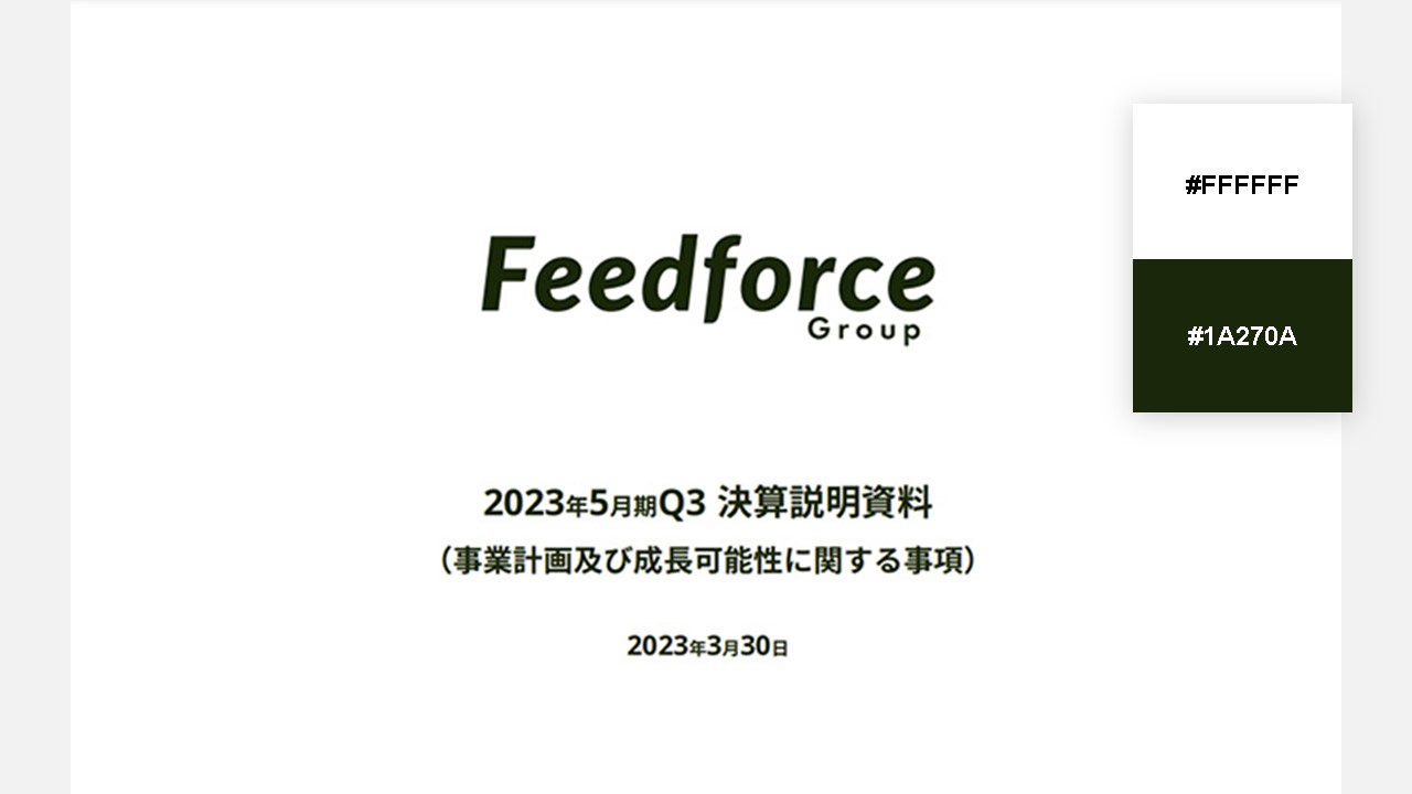 資料の配色パターン：99. 深緑が映えるように背景全体は白で