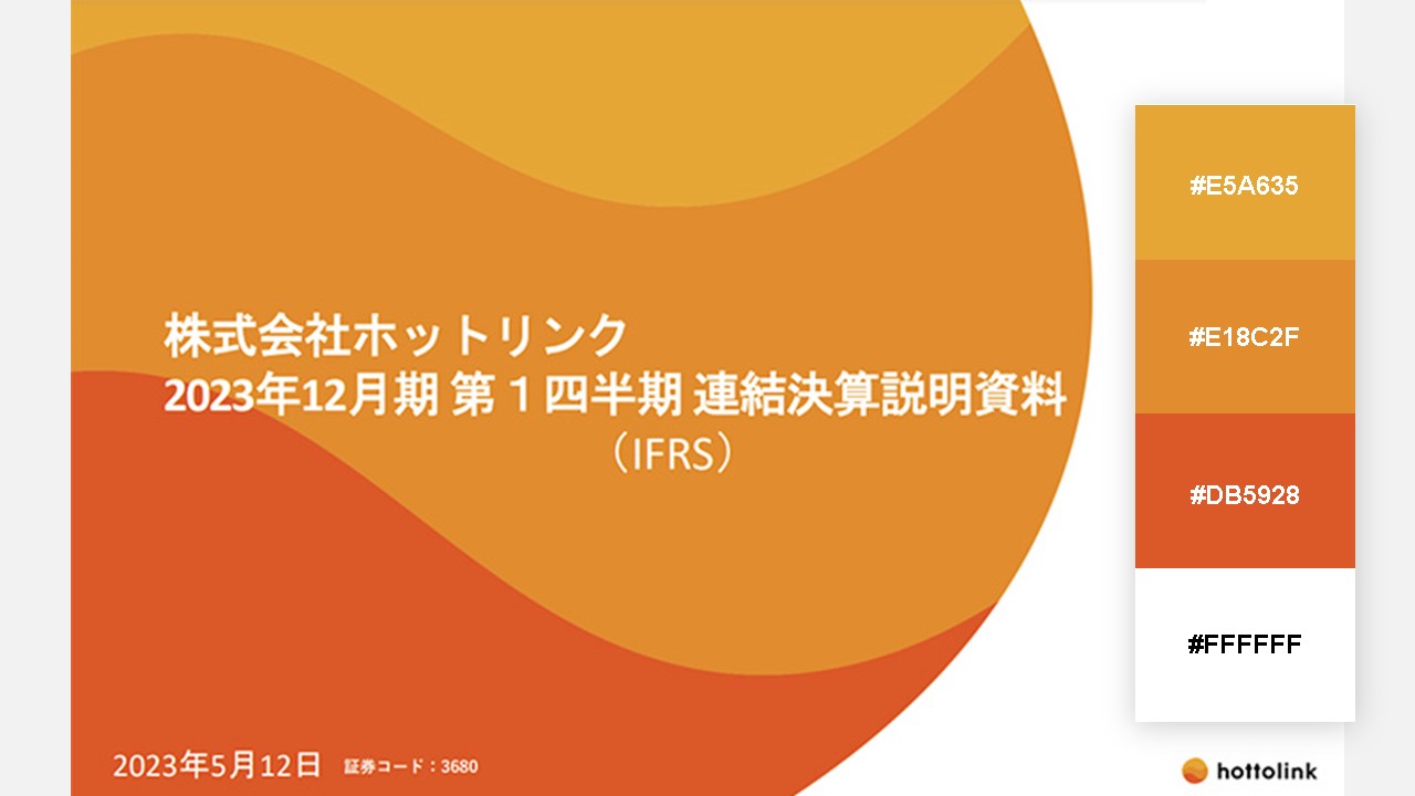資料の配色パターン：69. 橙色で色相を合わせたバランスのいい組み合わせ