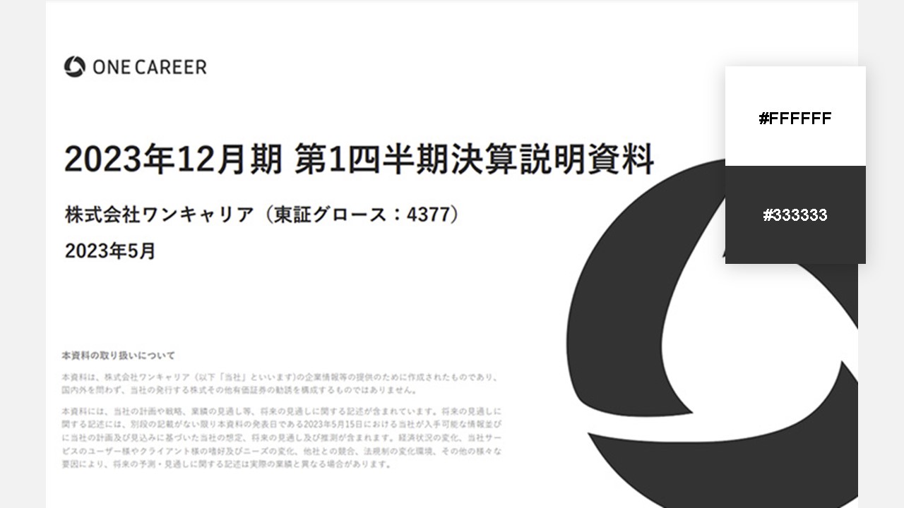 資料の配色パターン：97. 全体的にグレーで印象をまとめる