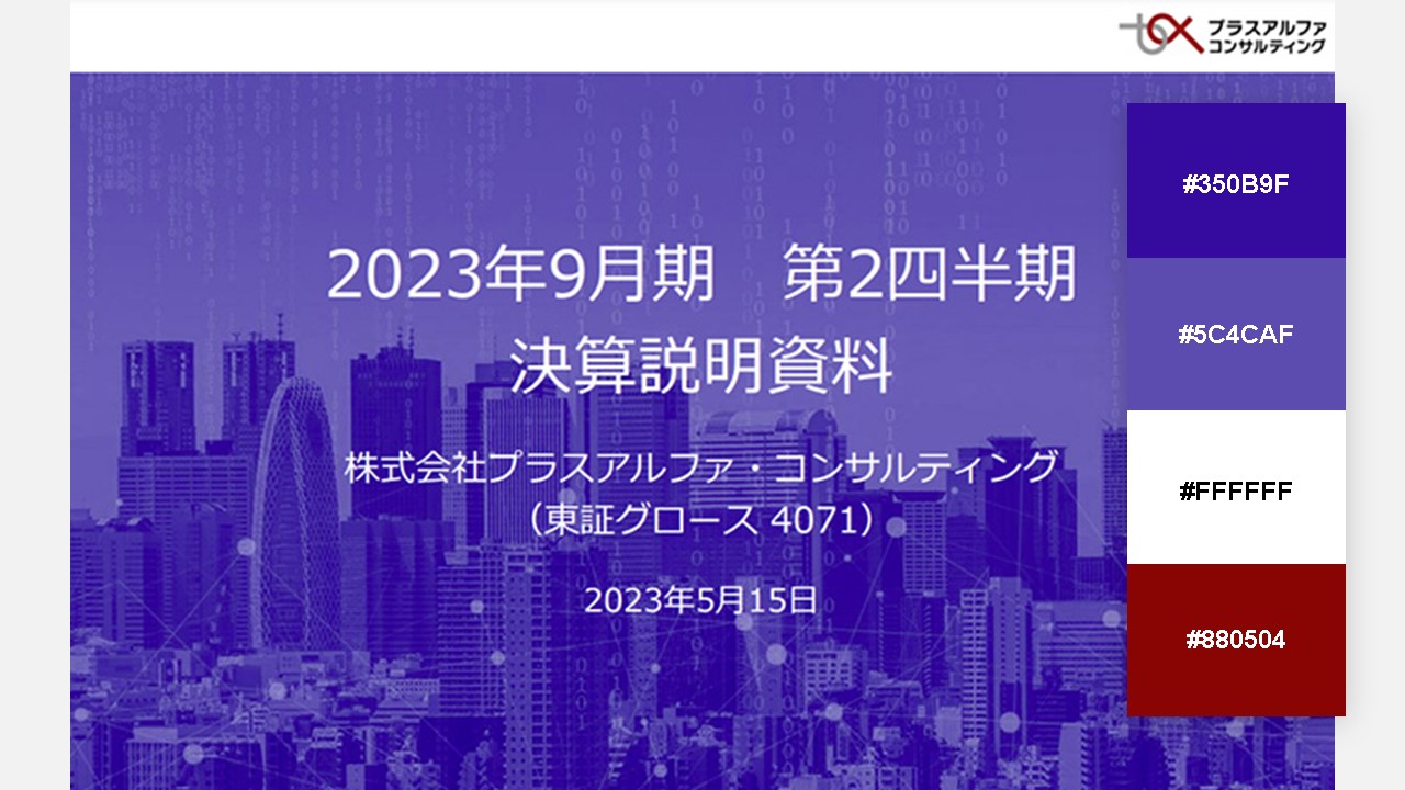 資料の配色パターン：61. 写真に紫をオーバーレイして全体の色調を合わせる