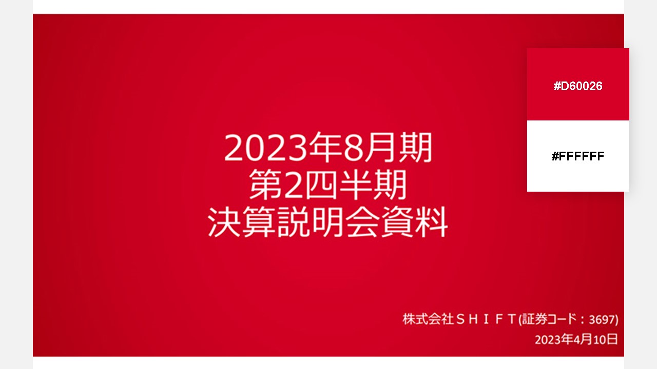 資料の配色パターン：81. 赤の濃淡グラデーションで白が映える