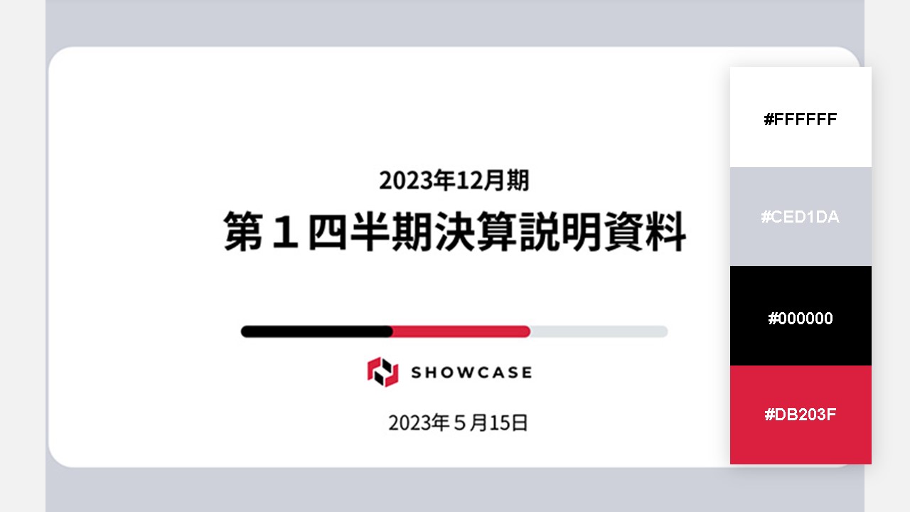 資料の配色パターン：89. 部分的に赤を差し込んで色の印象を作る