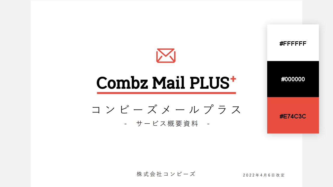 資料の配色パターン：96. ワンポイントに赤を取り入れる