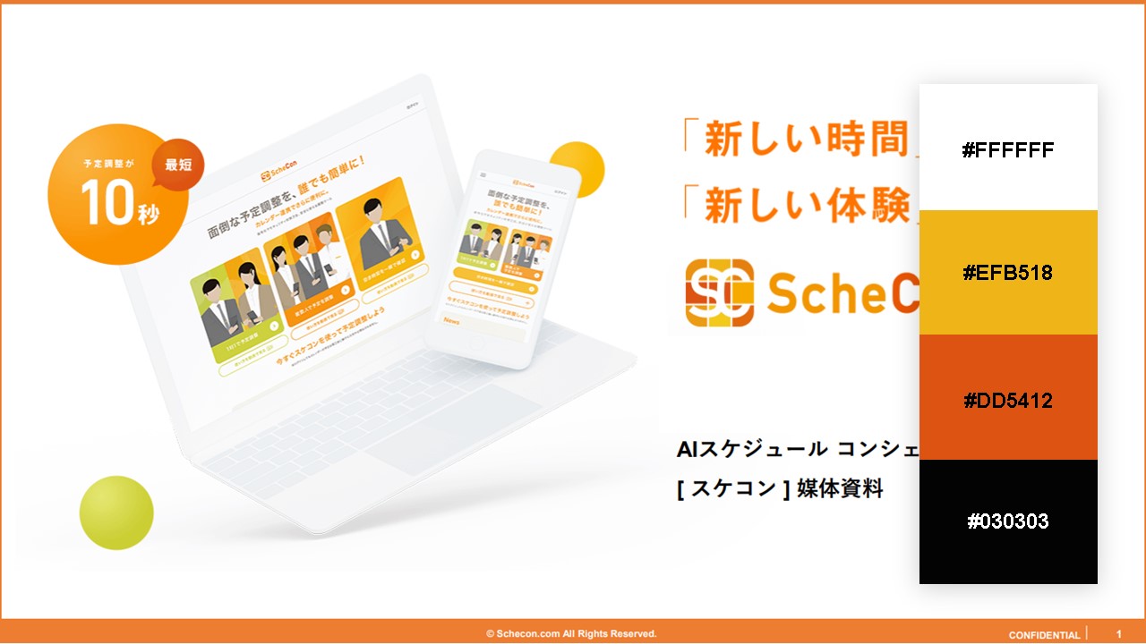 資料の配色パターン：74. 濃い・薄い橙色で明暗を作る