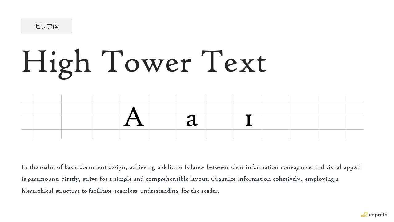 パワポのお勧めフォント:High Tower Text