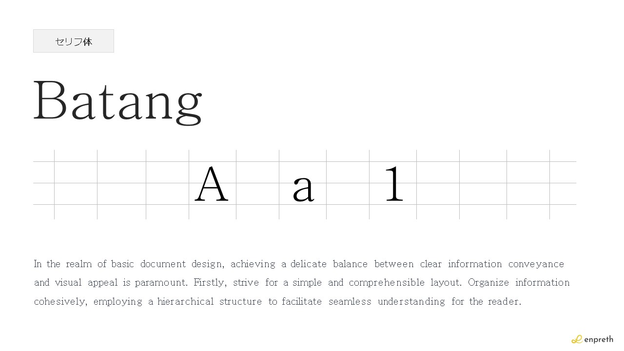 パワポのお勧めフォント:Batang