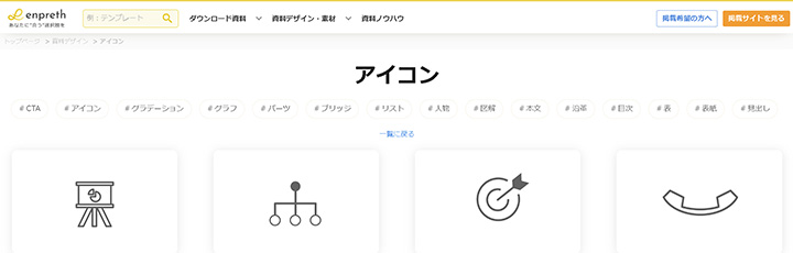 パワーポイントで使えるアイコンサイト:エンプレス