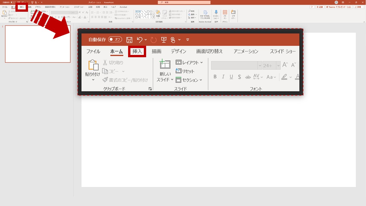 STEP1：ナビゲーションバーの[挿入]タブをクリック