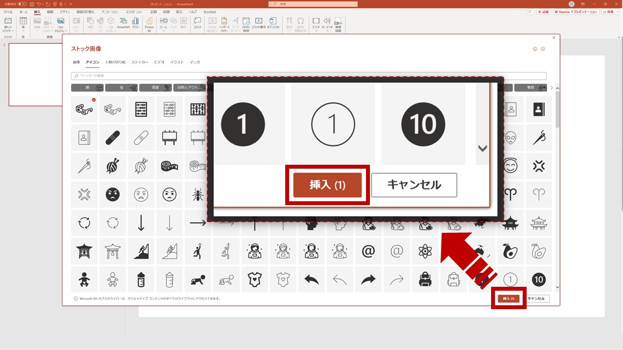 STEP4：[挿入]ボタンをクリック