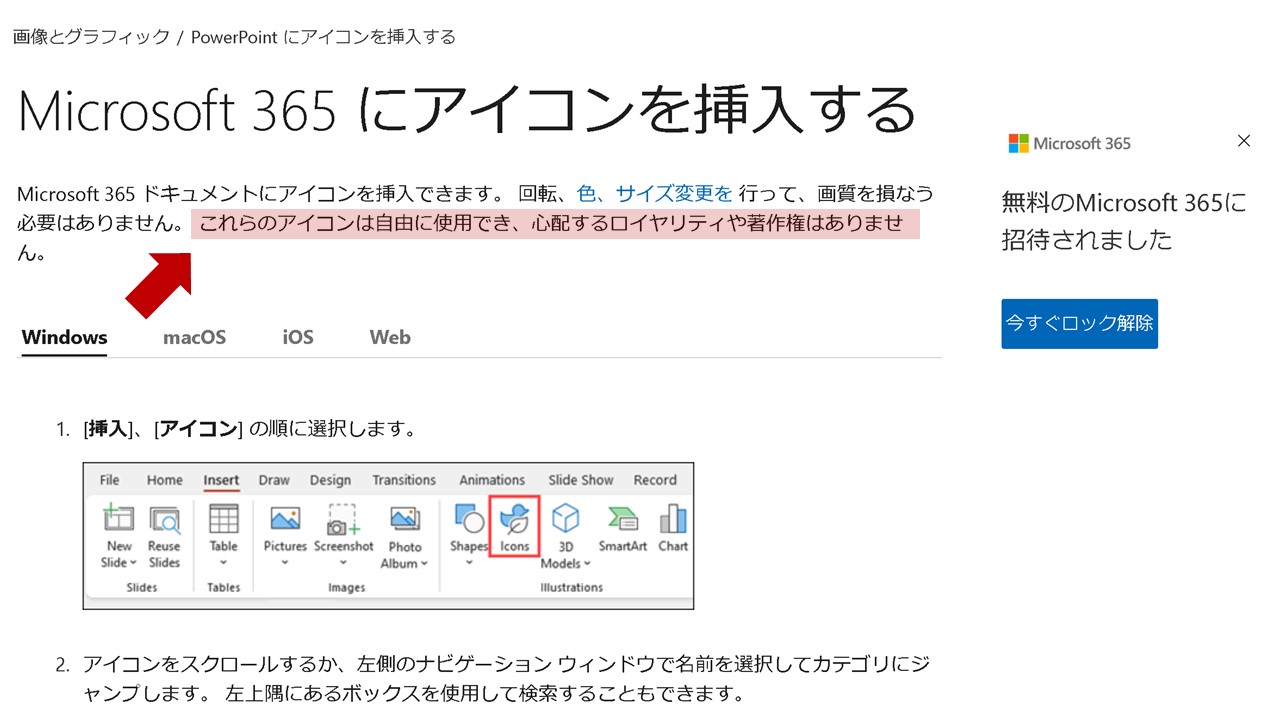 マイクロソフトが用意しているパワーポイント内のアイコンはロイヤリティ・著作権ともにフリーである記載があります。