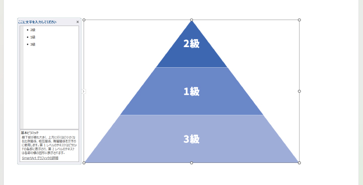 wordでスマートアート ピラミッド 人気