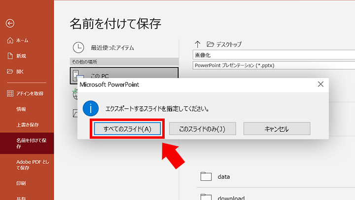 STEP7：エクスポートするスライドを指定してくださいダイアログで[すべてのスライド(A)]をクリック
