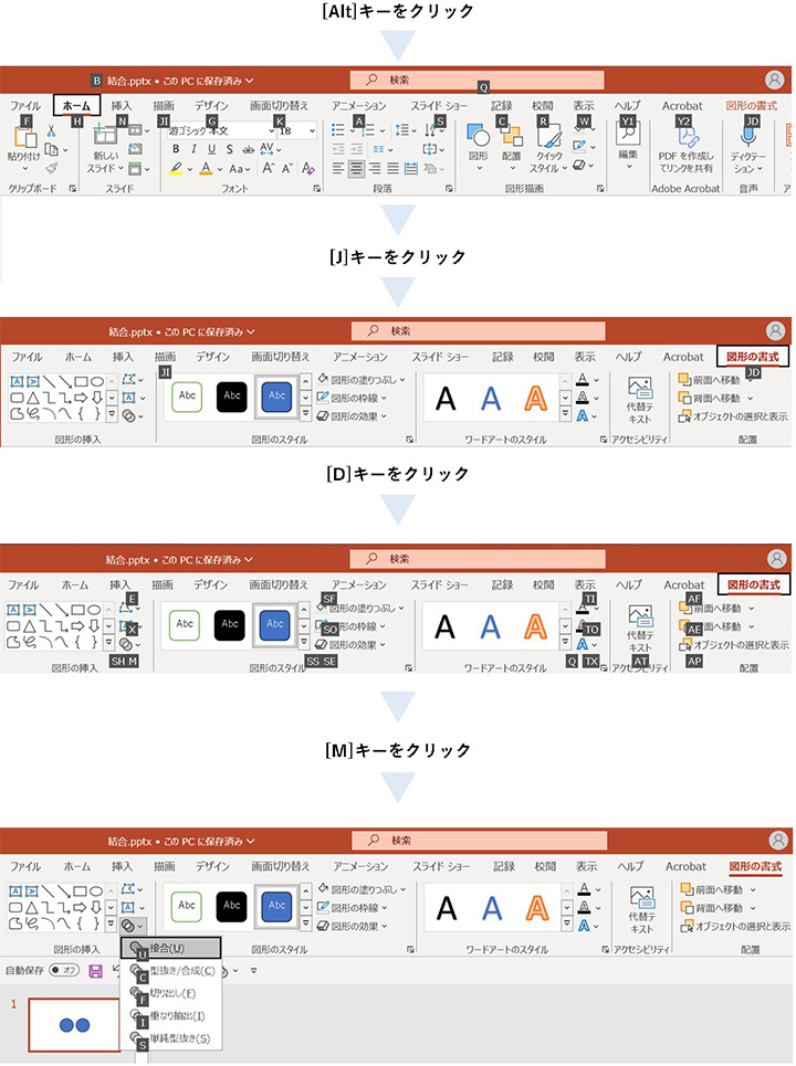 パワポ つなぎ合わせ家t ストア