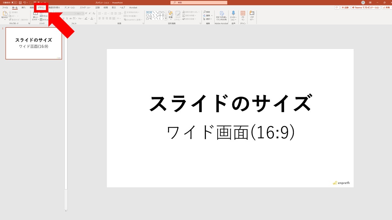 STEP1：ナビゲーションバーの[デザイン]タブをクリック