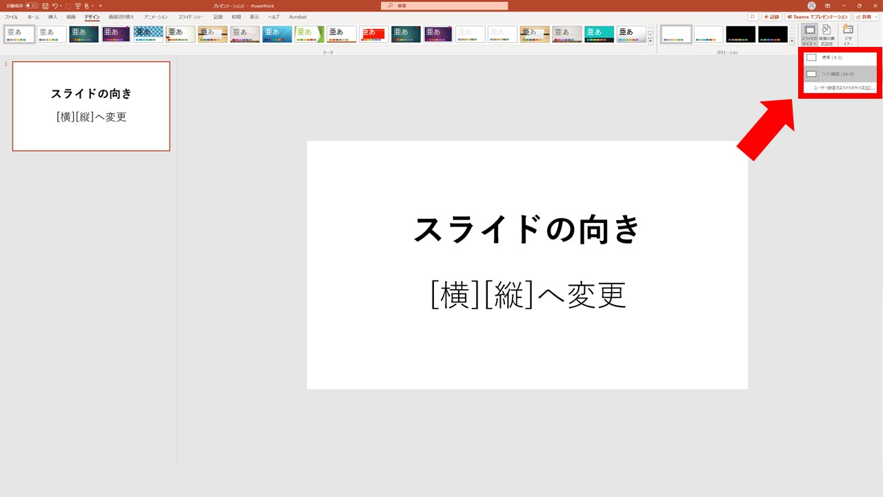 STEP3:[ユーザー指定のスライドのサイズ]をクリック