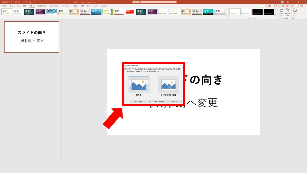 STEP4:コンテンツのサイズを[最大化]または[サイズに合わせて調整]を選ぶ