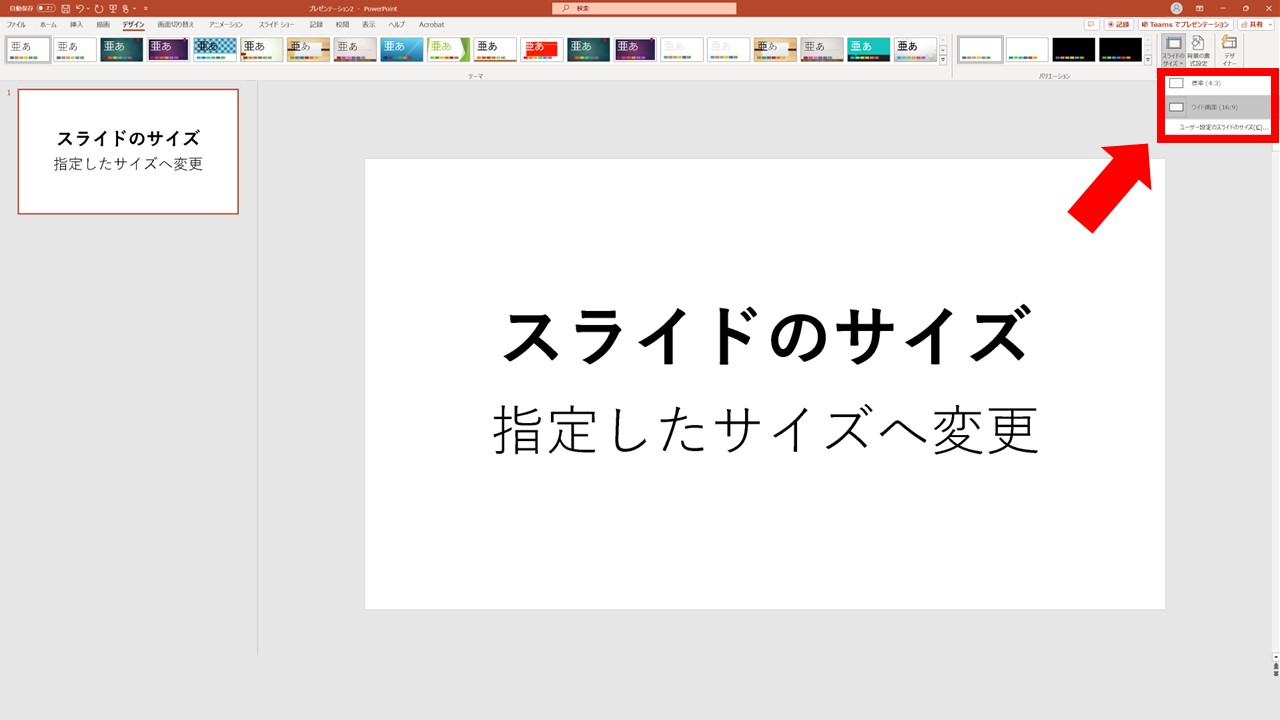 STEP3：選択肢の中から[ユーザー設定のスライドのサイズ(C)]をクリック