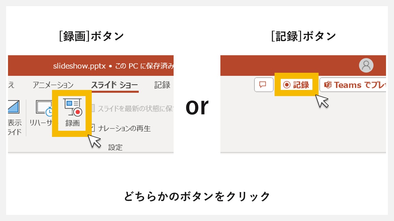 STEP2：[録画]ボタンをクリック