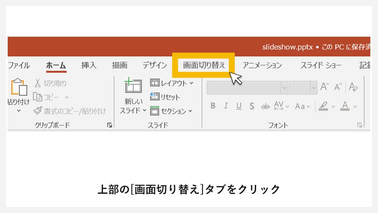 STEP1：ナビゲーション上部の[画面切り替え]タブをクリック