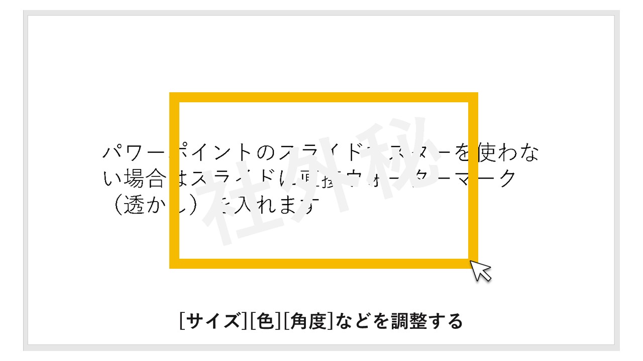 STEP4：[サイズ][色][角度]などを調整する