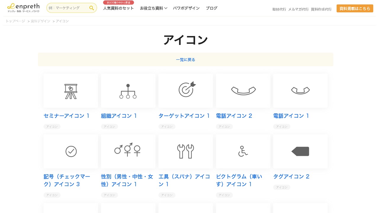 資料デザインからアイコンの配布までしているエンプレス（enpreth）