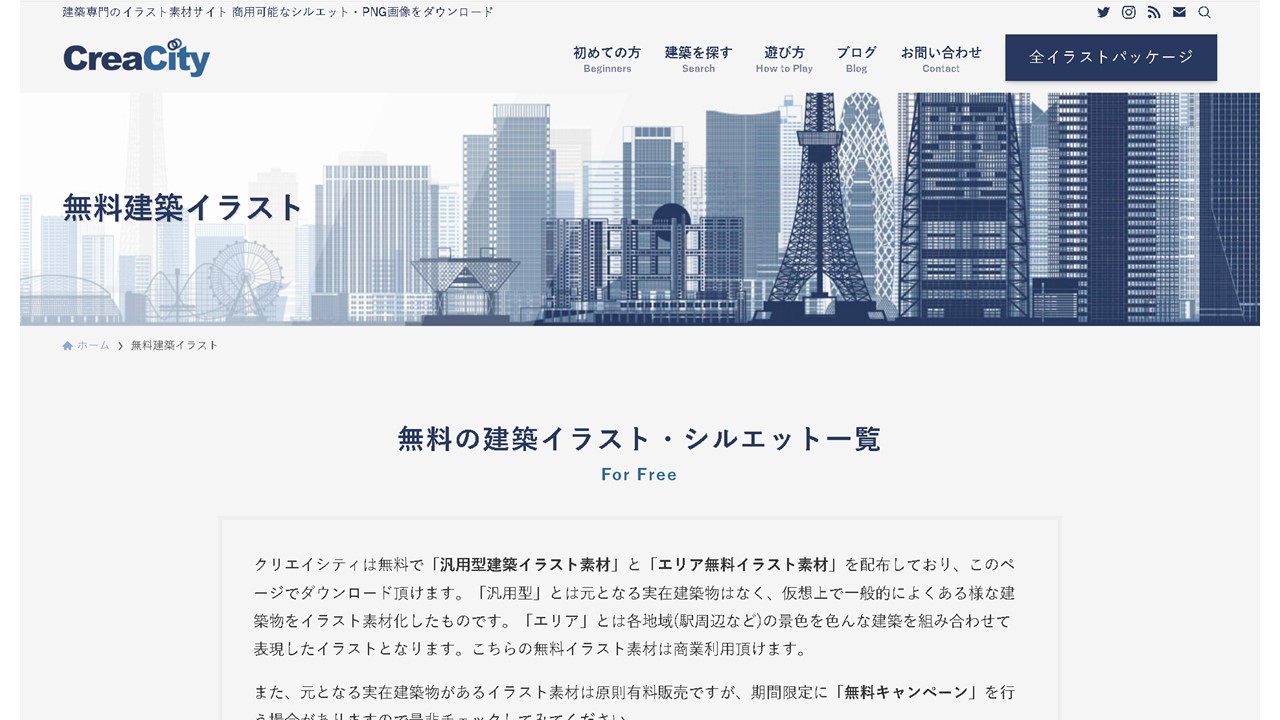 建築イラストに特化したCreaCity（クリエイシティ）