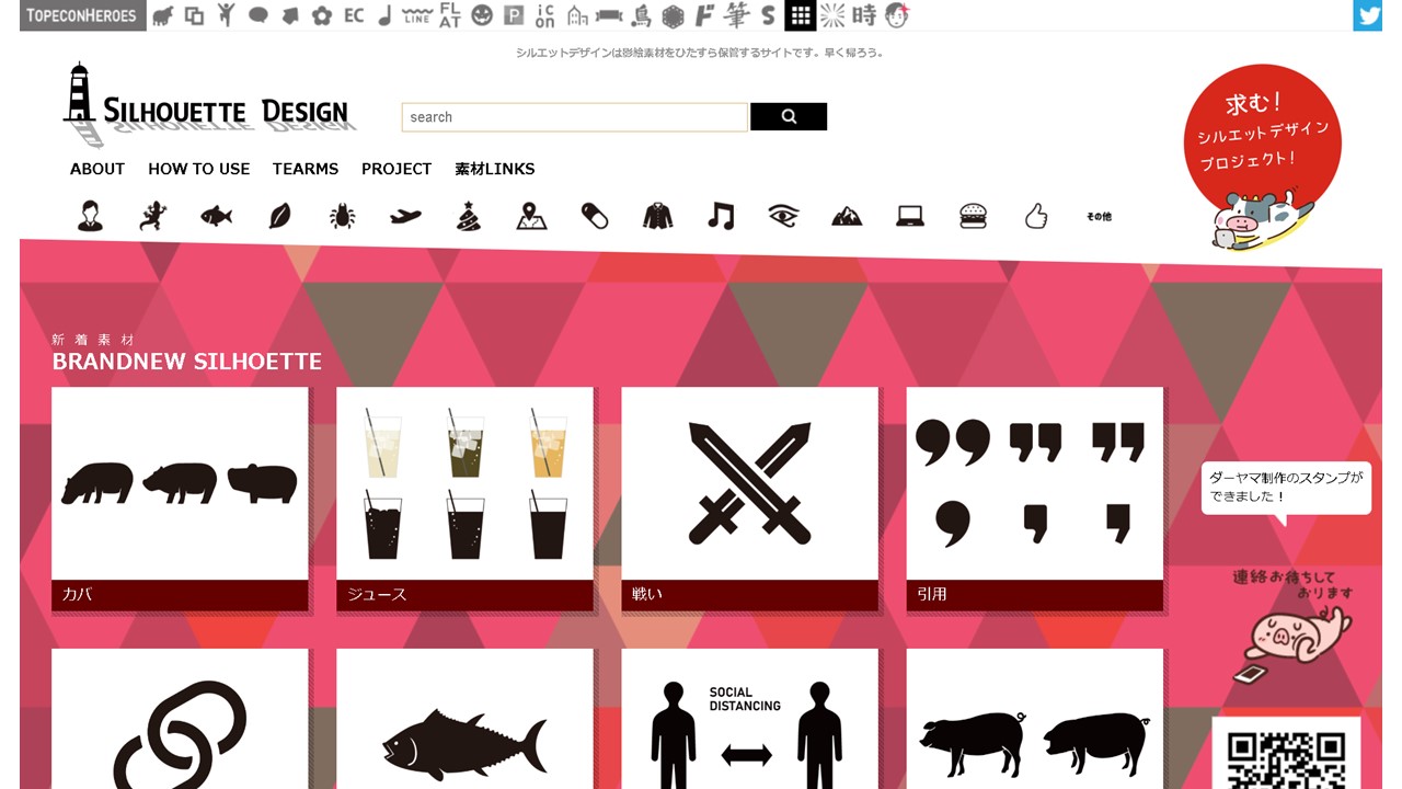 シルエット素材が多数配布されているSILHOUETTE DESIGN（シルエットデザイン）
