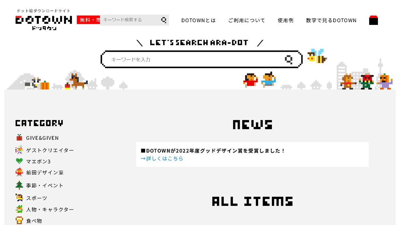 可愛らしいドット絵で統一されたDOTOWN