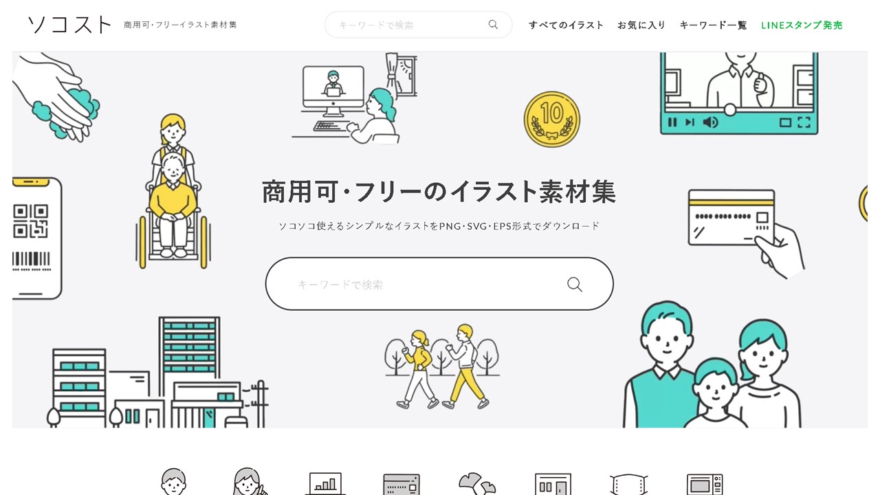 誰もが好感度を感じる素材が多数「ソコスト」