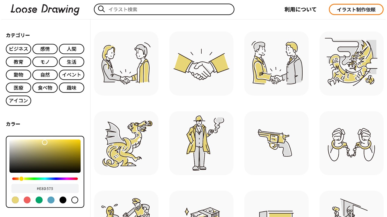 手書き感のあるLoose Drawing（ルーズ・ドローイング）