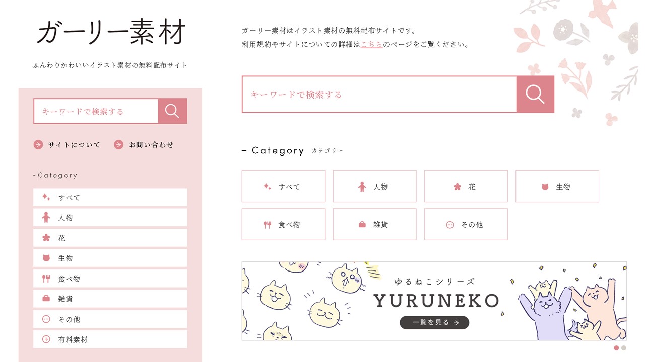 ふわふわで可愛いが揃っているガーリー素材