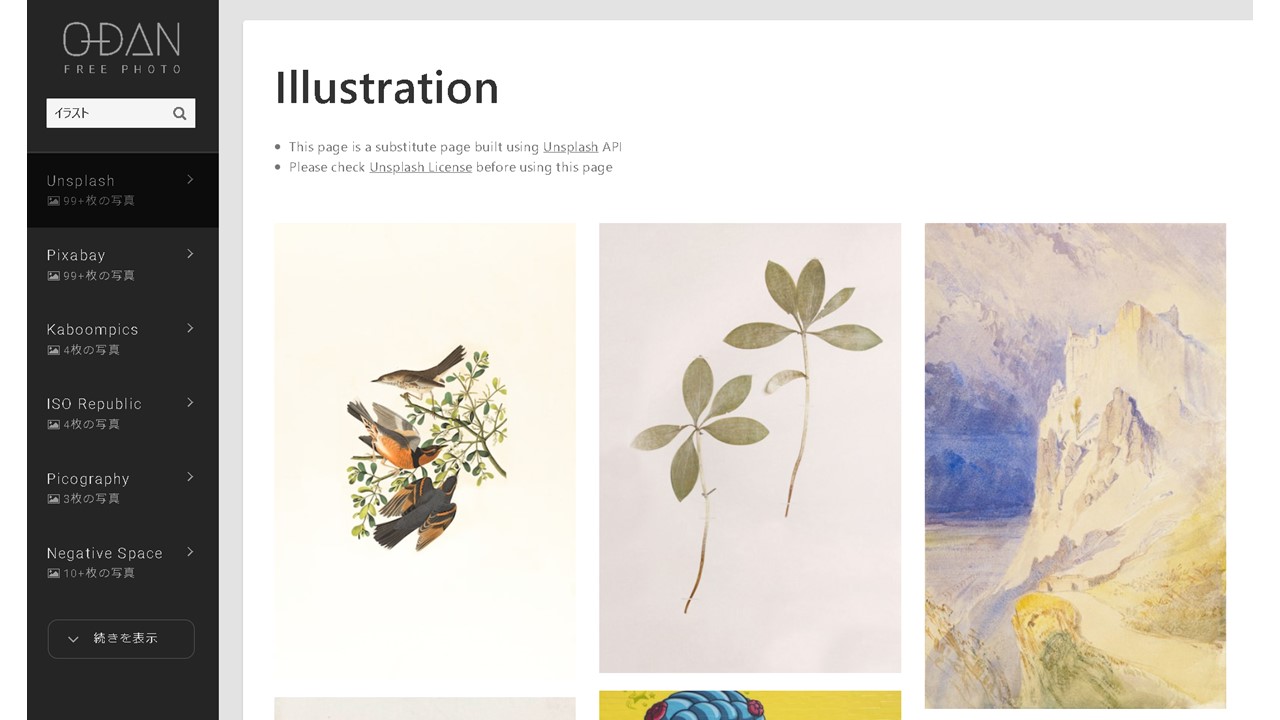 世界中の無料素材から理想の一枚が探せるO-DAN (オーダン）