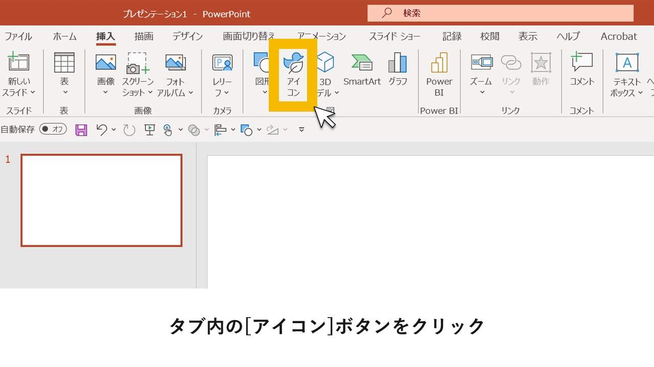 STEP2：タブ内の[アイコン]ボタンをクリック