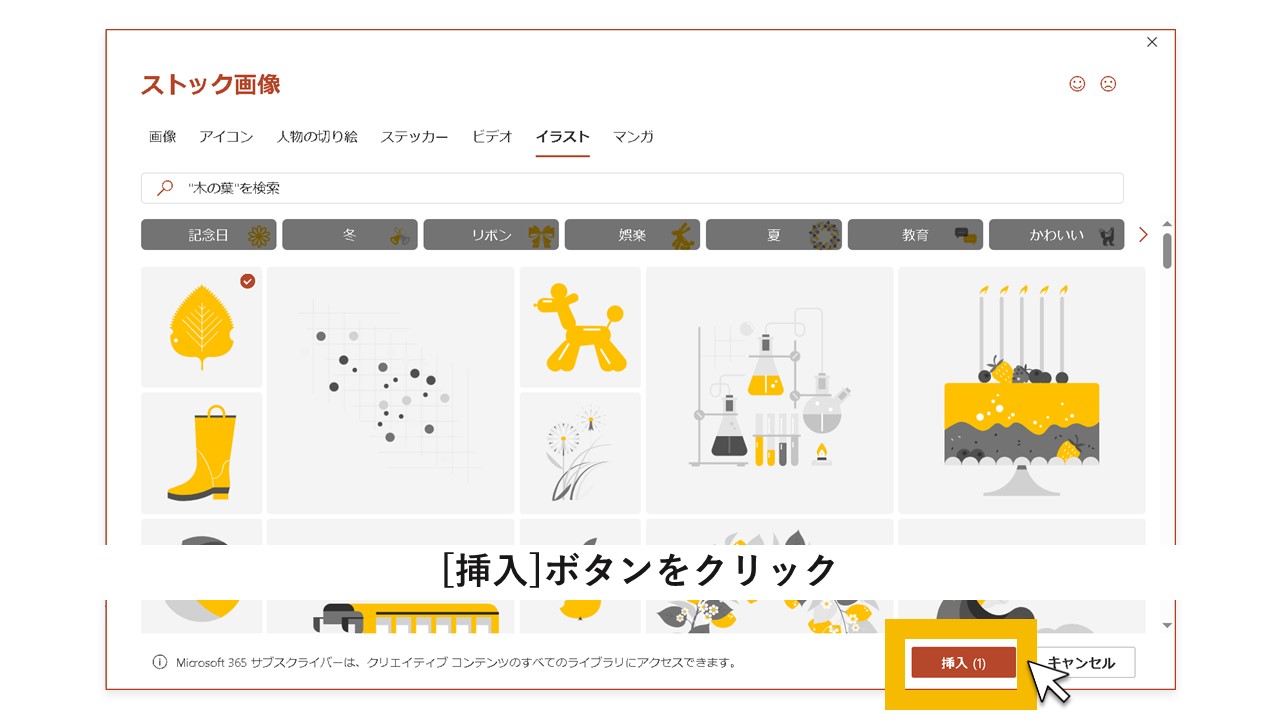 STEP5：[挿入]ボタンをクリック