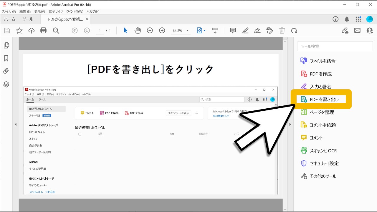 PDFからパワーポイントのpptxファイルに変換する方法のSTEP3：[PDFを書き出し]をクリック