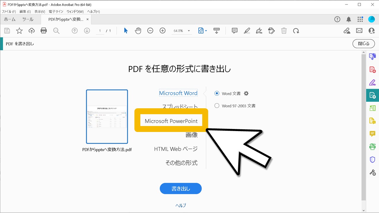 PDFからパワーポイントのpptxファイルに変換する方法のSTEP4：[Microsoft PowerPoint]をクリック