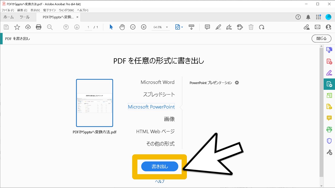 PDFからパワーポイントのpptxファイルに変換する方法のSTEP5：[書き出し]をクリック