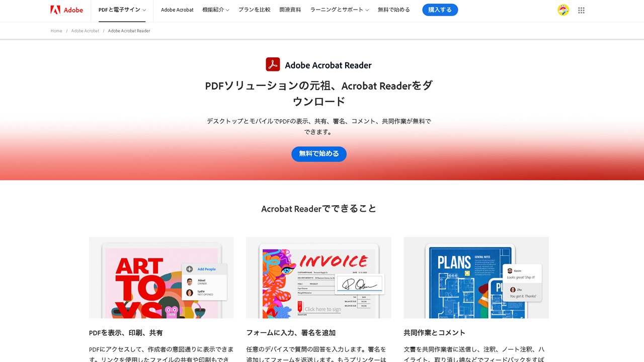 パワーポイントのファイルをPDF化できる無料ツール：Acrobat Reader（アクロバットリーダー）