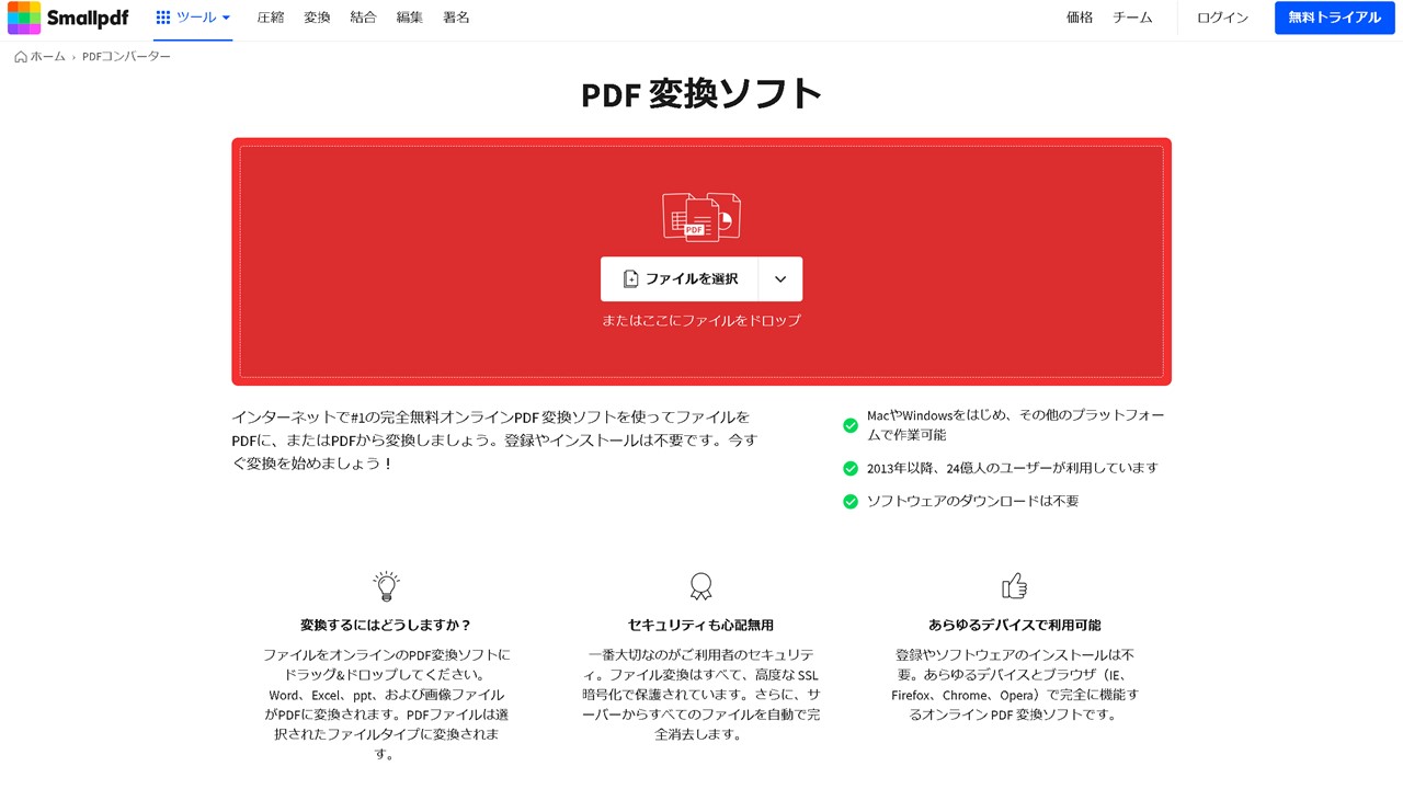 パワーポイントのファイルをPDF化できる無料ツール：Smallpdf（スモールピーディーエフ）
