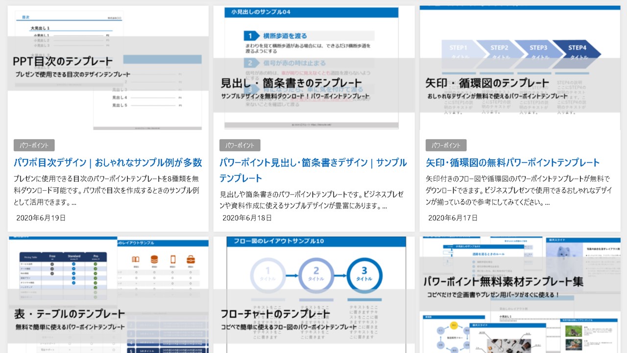 パワーポイントのテンプレート配布サイト:ビズルート(bizroute)