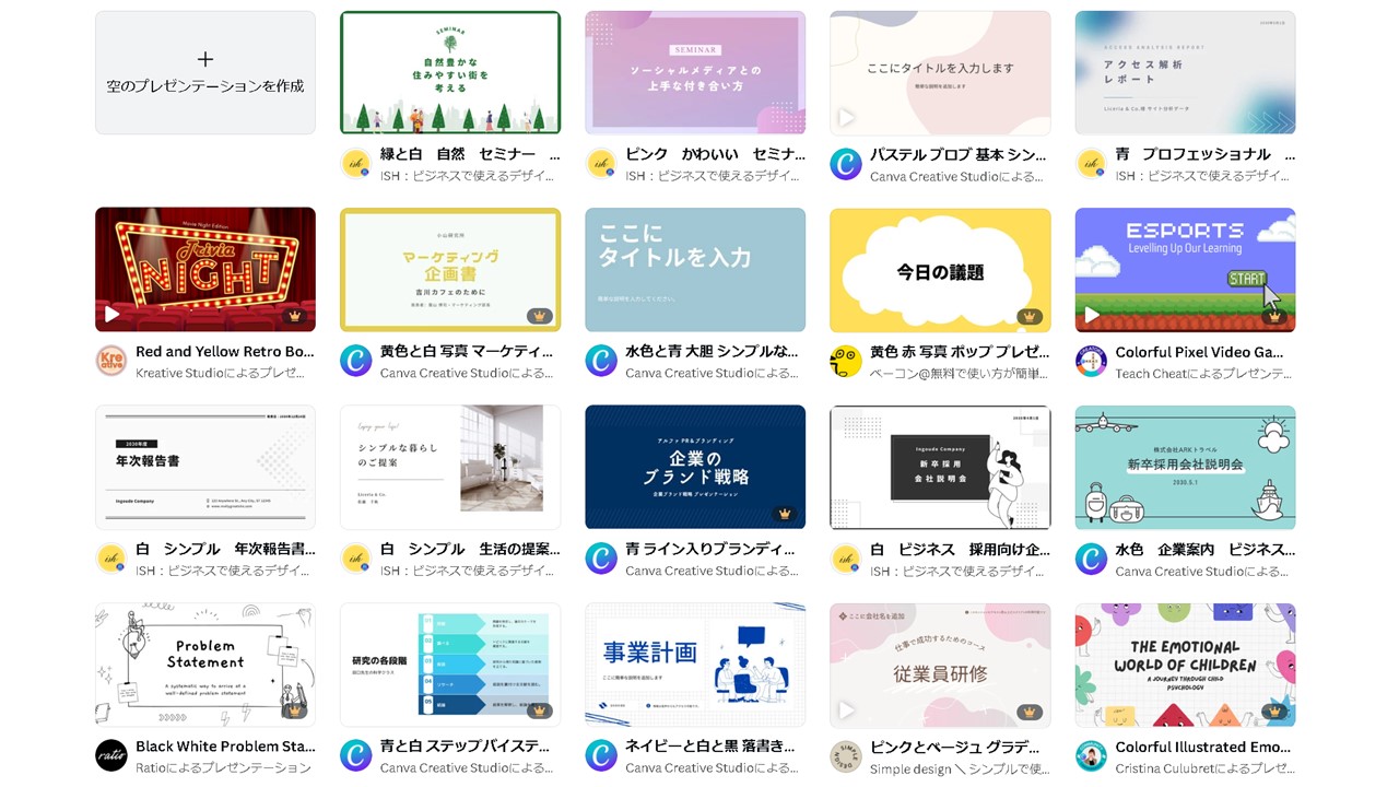 パワーポイントのテンプレート配布サイト:キャンバ(Canva)