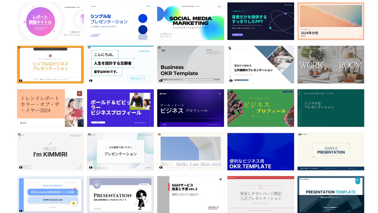 パワーポイントのテンプレート配布サイト:ミリキャンバス(MiriCanvas)