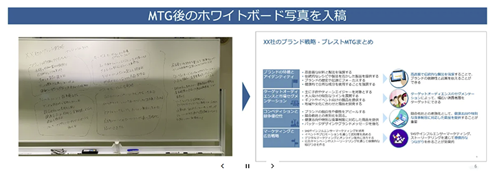 MTG後のホワイトボード写真を入稿