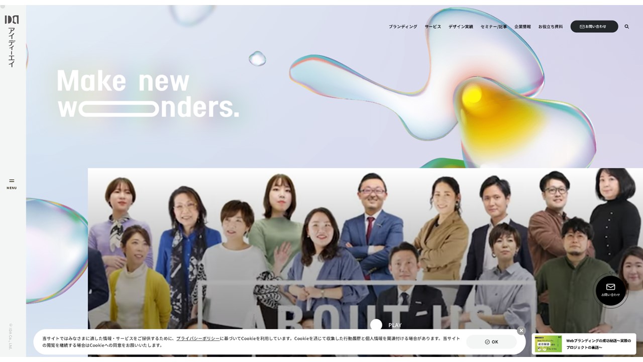 株式会社アイディーエイ