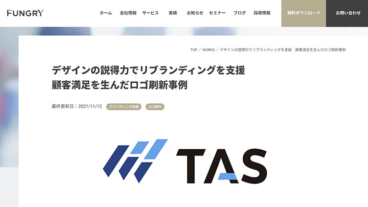 事例ピックアップ「株式会社 タス」