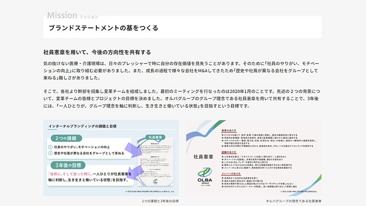 事例ピックアップ「オルバヘルスケアホールディングス株式会社」