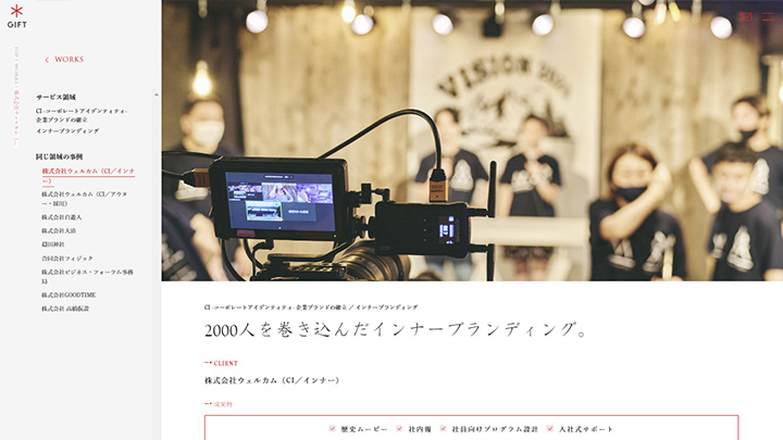 事例ピックアップ「株式会社ウェルカム」