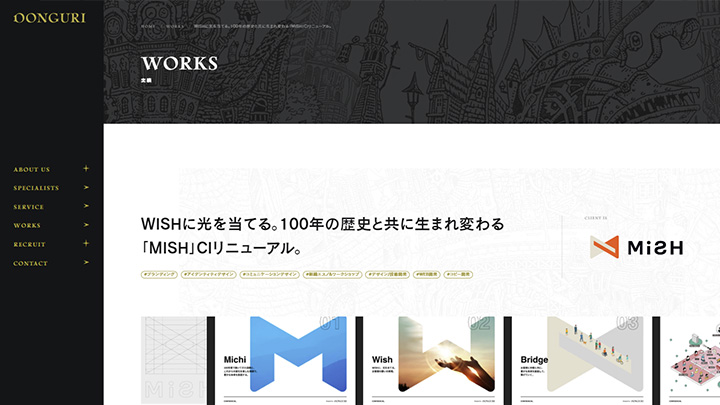 事例ピックアップ「株式会社MISH」