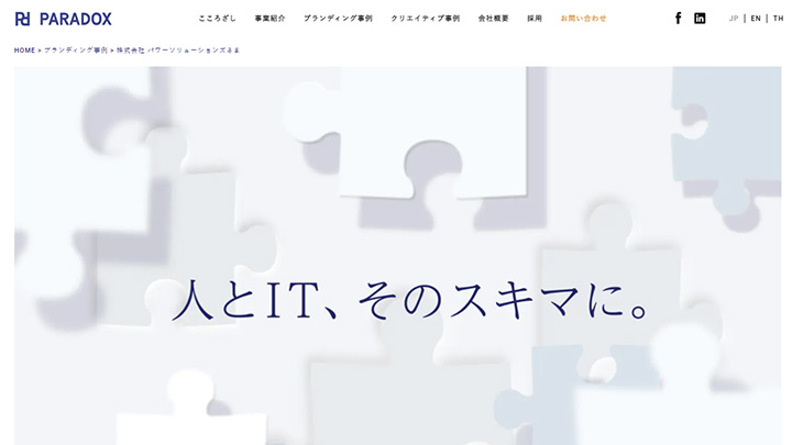 事例ピックアップ「株式会社 パワーソリューションズ」